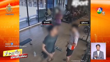 นักแข่งรถดัง ต่อยนักศึกษา