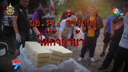 ผอ.รร. สะอื้นรับผิดขนยาบ้า 2.4 ล้านเม็ด อ้างถูกแก๊งค้ายาบังคับข่มขู่ให้ทำ