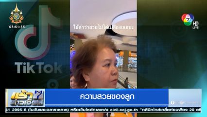 เมื่อถามว่าลูกสวยไหม แต่ได้คำตอบสุดช็อตฟิล