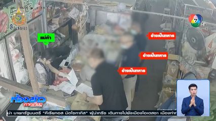 มิจฉาชีพอ้างเป็นทหาร หลอกเรี่ยไรเงินจากแม่ค้า