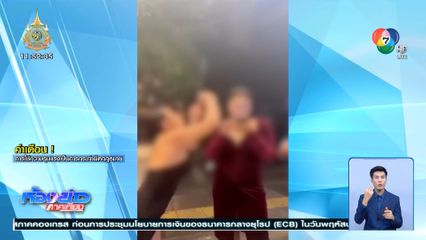 ยังไม่ได้หมายจับอีก 1 กะเทย ฟิลิปปินส์  ร่วมทำร้าย 6 กะเทย ไทย