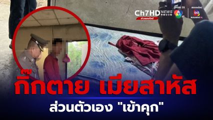 หนุ่มไทใหญ่ สุดทน! เพิ่งคบสาวได้ 3 เดือน กลับจากทำงานเจอภาพบาดตา สาวสุดรักนอนกกกับกิ๊ก ตีหนุ่มกิ๊กดับคาที่