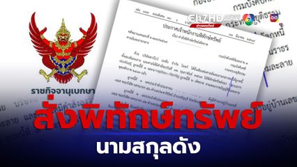 ศาลสั่งพิทักษ์ทรัพย์เด็ดขาด นามสกุลดัง ในแวดวงกีฬา