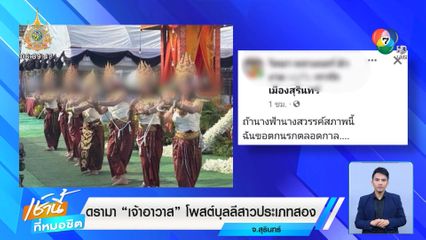 ดรามา เจ้าอาวาส โพสต์บุลลีสาวประเภทสอง