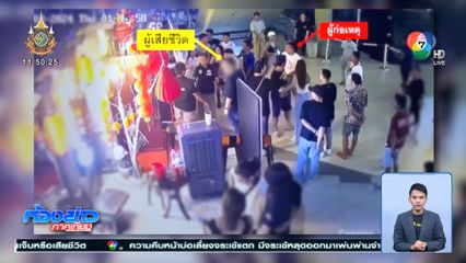 ออกหมายจับ มือยิงหนุ่มจีบสาวคนเดียวกัน เสียชีวิตหน้าห้างฯ ย่านปิ่นเกล้า