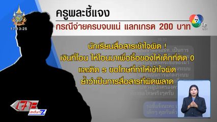 จ่ายครบจบแน่ ! แลกเกรดวิชาพลศึกษา