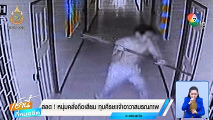 สลด! หนุ่มคลั่งถือเสียม ทุบศีรษะเจ้าอาวาสมรณภาพ