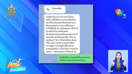 เจ้าของบ้าน คืนเงินมัดจำครึ่งแสนให้ผู้เช่า หลังออกรายการ ถกไม่เถียง