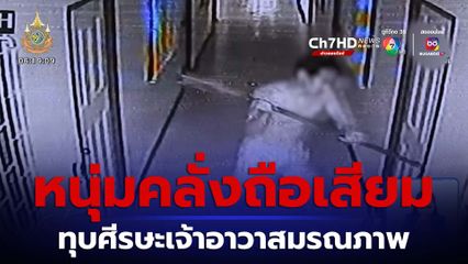 สลด! หนุ่มคลั่งถือเสียม ทุบศีรษะเจ้าอาวาสมรณภาพ