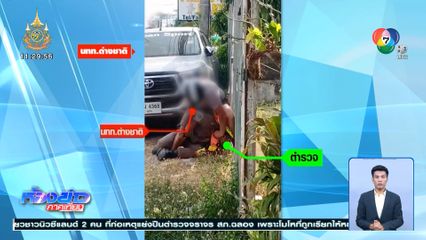 สั่งเพิกถอนวีซานักท่องเที่ยว แย่งปืนตำรวจ