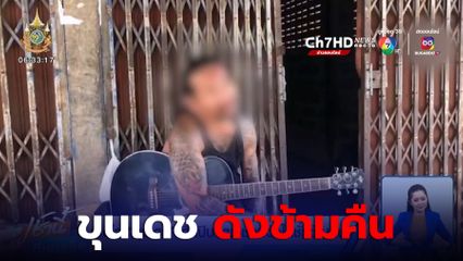 เปิดใจ ขุนเดช ศิลปินจิตเวชคนดังในชั่วข้ามคืน