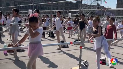 เต้นบัลเล่ต์หมู่ในเม็กซิโก