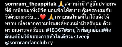 หนุ่ม ศรราม แจ้งข่าวเศร้าสูญเสียคุณแม่มยุรี