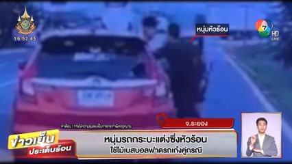 หนุ่มรถกระบะแต่งซิ่งหัวร้อน ไม้เบสบอลฟาดรถเก๋งคู่กรณี