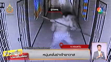 หนุ่มคลั่งฆ่าเจ้าอาวาส