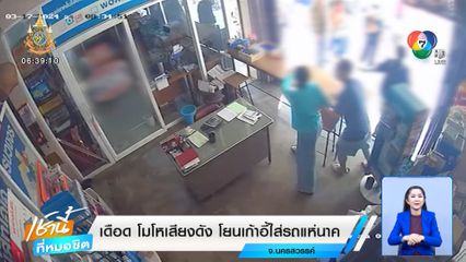 เดือด โมโหเสียงดัง โยนเก้าอี้ใส่รถแห่นาค