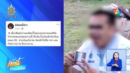 สั่งย้ายแล้วครูพละฉาว จ่ายเงิน-บังคับนอนแลกเกรด