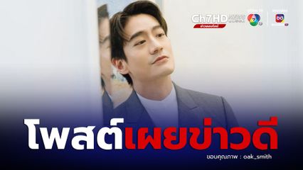 หมอโอ๊ค โพสต์เผยข่าวดี ได้เป็นแพทย์ผู้เชี่ยวชาญด้าน เวชศาสตร์วิถีชีวิต