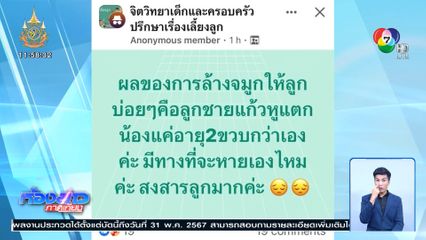 เตือนพ่อแม่ ล้างจมูกลูกบ่อยๆ ระวังแก้วหูทะลุ