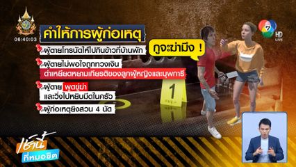 เปิดปม จนท.ศาลฆ่าทนายดัง แค้นหยามเกียรติด่าพ่อ-แม่