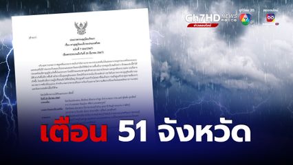ประกาศกรมอุตุนิยมวิทยา เรื่อง พายุฤดูร้อนบริเวณประเทศไทย ฉบับที่ 7 มีผลกระทบจนถึงวันที่ 20 มี.ค 67