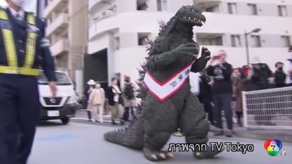 ญี่ปุ่นผุดไอเดีย แต่งตั้ง ก็อตซิลลา เป็นตำรวจ 1 วัน รณงค์ความปลอดภัยบนถนน