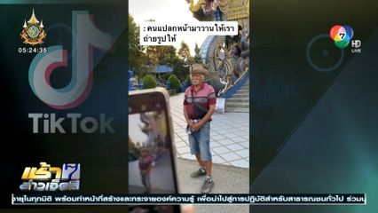 ถ่ายรูปให้คนแปลกหน้า