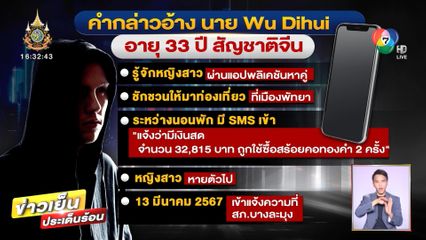 สาวไทยถูกกล่าวหาฉกเงินหนุ่มจีน ออกมาโต้ข่าว หนังคนละม้วน ตนถูกขืนใจ