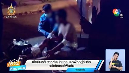 เมียบินกลับจากต่างประเทศ เจอผัวอยู่กับกิ๊ก คว้าคัตเตอร์ฟันยับ