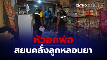 ฝาหม้อข้าวตกพื้น ลูกชายทาสยาอาละวาด พ่อสยบคลั่งด้วยขวาน