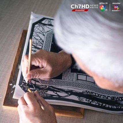 อากงวัย 76 ตวัดคมมีด แกะสลักกระดาษ ในเจ้อเจียง