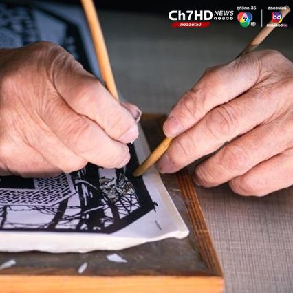 อากงวัย 76 ตวัดคมมีด แกะสลักกระดาษ ในเจ้อเจียง