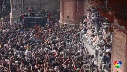 ชาวอินเดียร่วมฉลองเทศกาลโฮลี