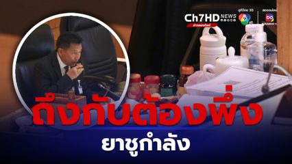 รองพิเชษฐ์ ฉายเดี่ยวทำหน้าที่ประธานการประชุม ทั้งวันเจ้าหน้าที่เสิร์ฟ เครื่องดื่มชูกำลังหลายขนาน กาแฟ อาหารว่าง ไม่ขาด