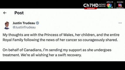 เหล่าผู้นำนานาประเทศ ถวายกำลังใจ "เจ้าหญิงเคท" หลังแถลงประชวรด้วยโรคมะเร็ง