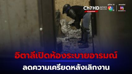 อิตาลีเปิดห้องระบายอารมณ์ ทุบ ทำลาย คลายความเครียดหลังเลิกงาน