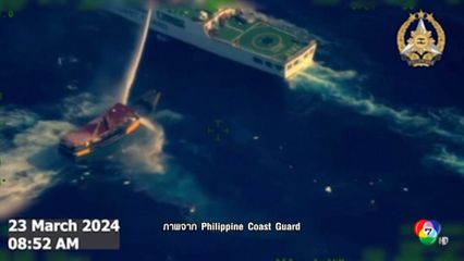 ยามชายฝั่งจีนฉีดน้ำใส่เรือฟิลิปปินส์ในทะเลจีนใต้