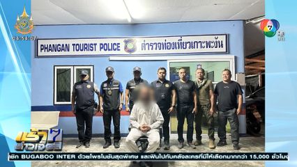 เตรียมเสนอเพิกถอนวีซาชาวโปแลนด์ เปิดสอนโยคะเซ็กซ์