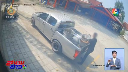 7 วัน 7 อย่าง : คนร้ายยืมหม้อวัด หายทั้งคนทั้งหม้อ