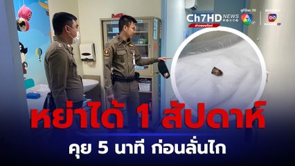 ยิงตัวใน รพ. นักธุรกิจหนุ่มเพิ่งหย่า ก่อเหตุหลังมาพบหมออดีตภรรยา