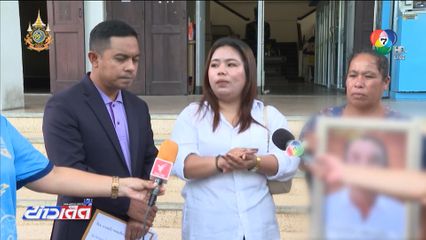 ร้องศูนย์ดำรงธรรม รพ.ไม่รับดูอาการ พ่อถูกรถชน สุดท้ายเสียชีวิต