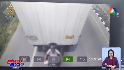 เตือนภัย คนแปลกหน้าติดรถมาด้วย