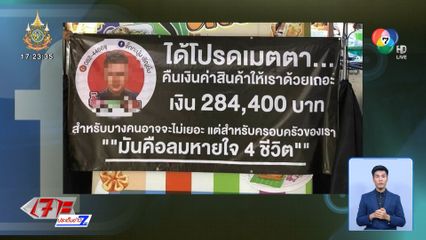 จั๊กกะบุ๋ม เชิญยิ้ม แจงเหตุหญิงสาวแขวนป้ายทวงหนี้หน้าห้าง