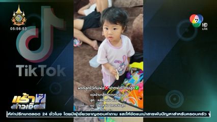 เมื่อฝากลูกไว้กับพ่อ…