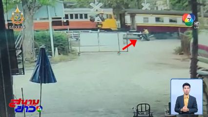 ม้าเหล็ก ขยี้รถ จยย.ฝ่าจุดตัดทางรถไฟ จ.กาญจนบุรี