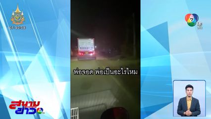 เหตุระทึก อดีตพ่อตาควงปืนไล่ยิง อดีตลูกเขยขับรถพ่วงหนี จ.กาญจนบุรี