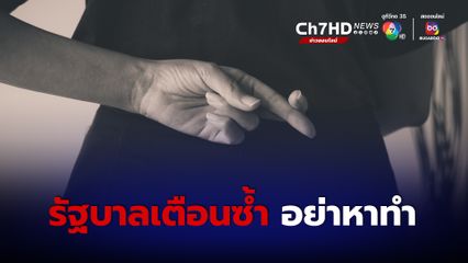 เตือน! การโพสต์สร้างความเสียหายให้ผู้อื่น วันโกหกโลก