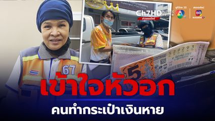 กระเป๋าเงินตกกลางถนน พลเมืองดีเก็บได้ส่งคืนเจ้าของ