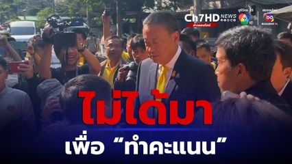 เศรษฐา ลงพื้นที่แฟลตดินแดง ดูปัญหาที่อยู่อาศัย ลั่น ไม่ได้มาเพื่อทำคะแนน