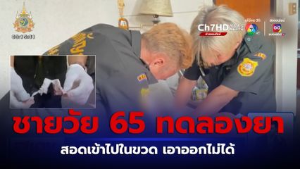 ยาเสริมสมรรถภาพทางเพศเป็นเหตุ